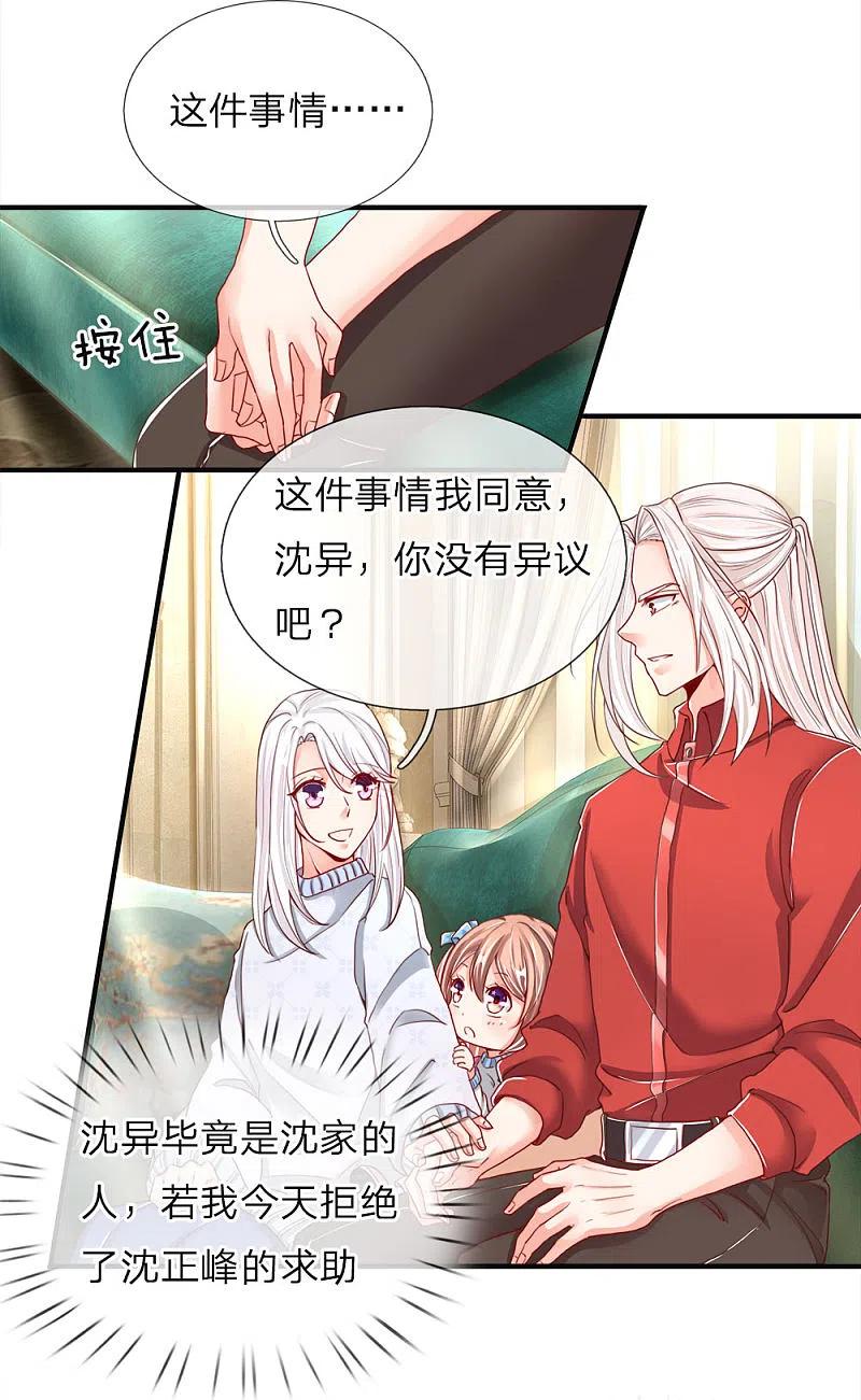 第54话沈家登门，无理要求-仙尊奶爸当赘婿-传奇漫业（第14张）