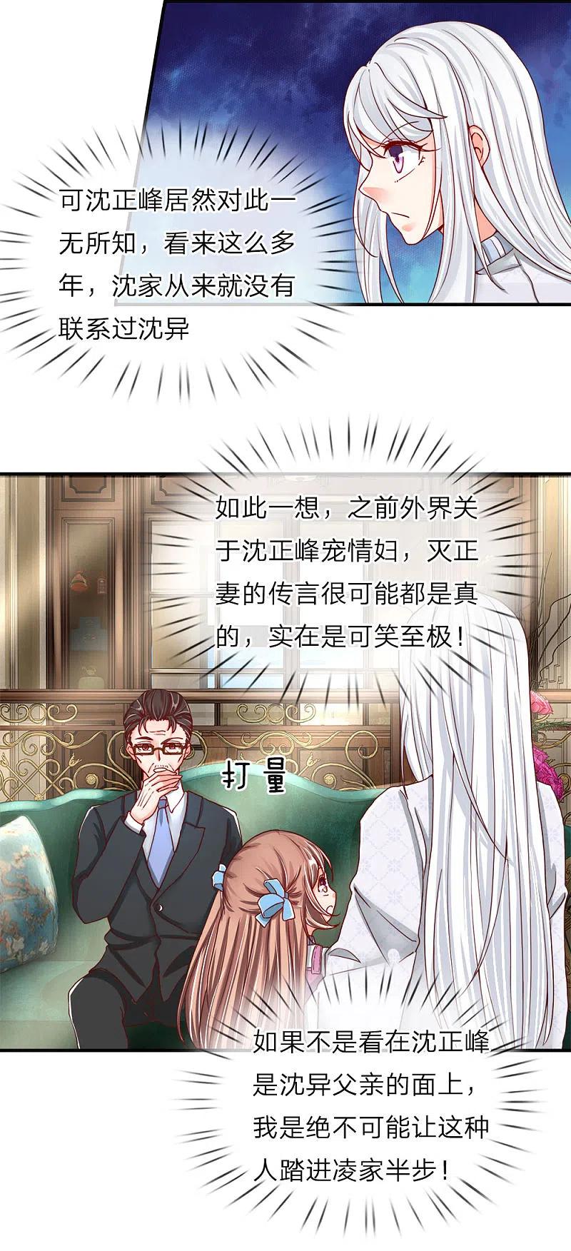 第54话沈家登门，无理要求-仙尊奶爸当赘婿-传奇漫业（第10张）