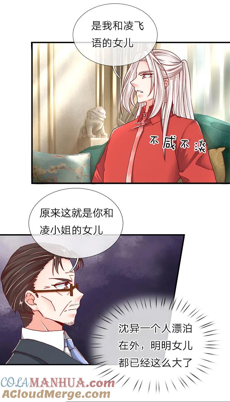 第54话沈家登门，无理要求-仙尊奶爸当赘婿-传奇漫业（第9张）