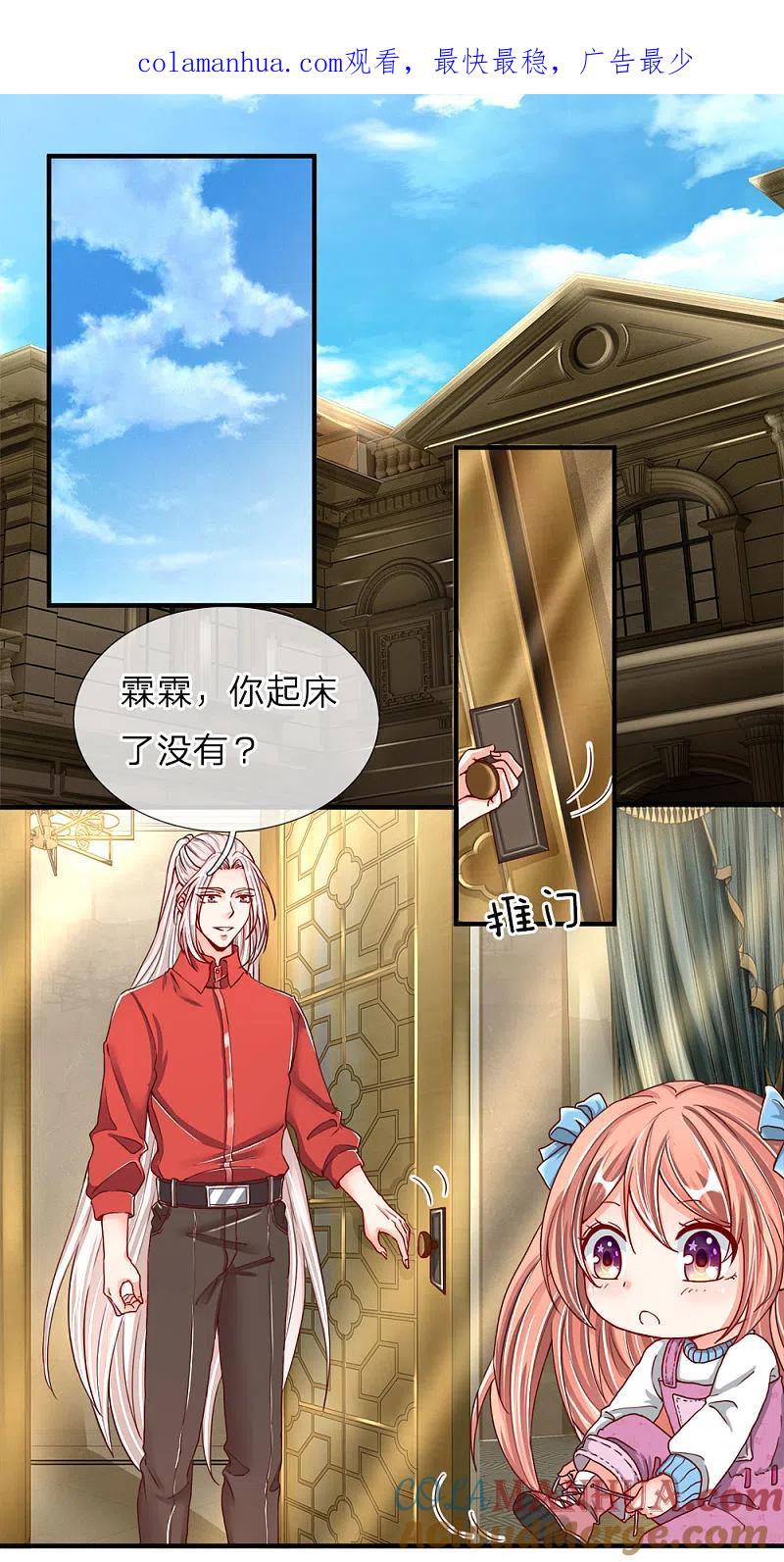第54话沈家登门，无理要求-仙尊奶爸当赘婿-传奇漫业（第1张）