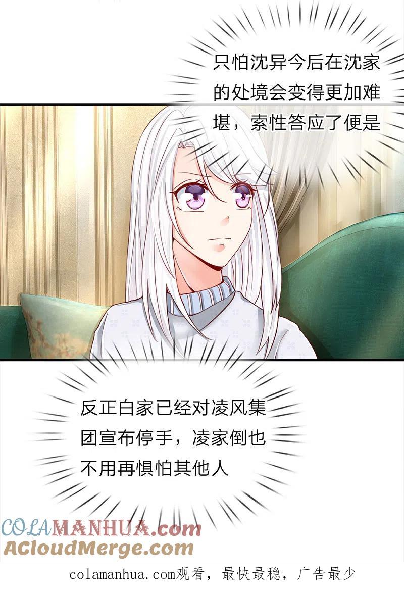 第54话沈家登门，无理要求-仙尊奶爸当赘婿-传奇漫业（第15张）