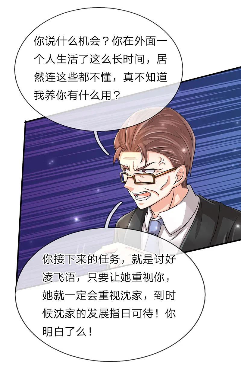 第55话蝼蚁之辈，可怜可笑-仙尊奶爸当赘婿-传奇漫业（第4张）