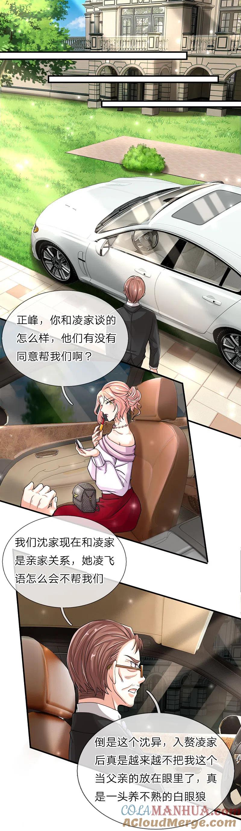 第55话蝼蚁之辈，可怜可笑-仙尊奶爸当赘婿-传奇漫业（第9张）