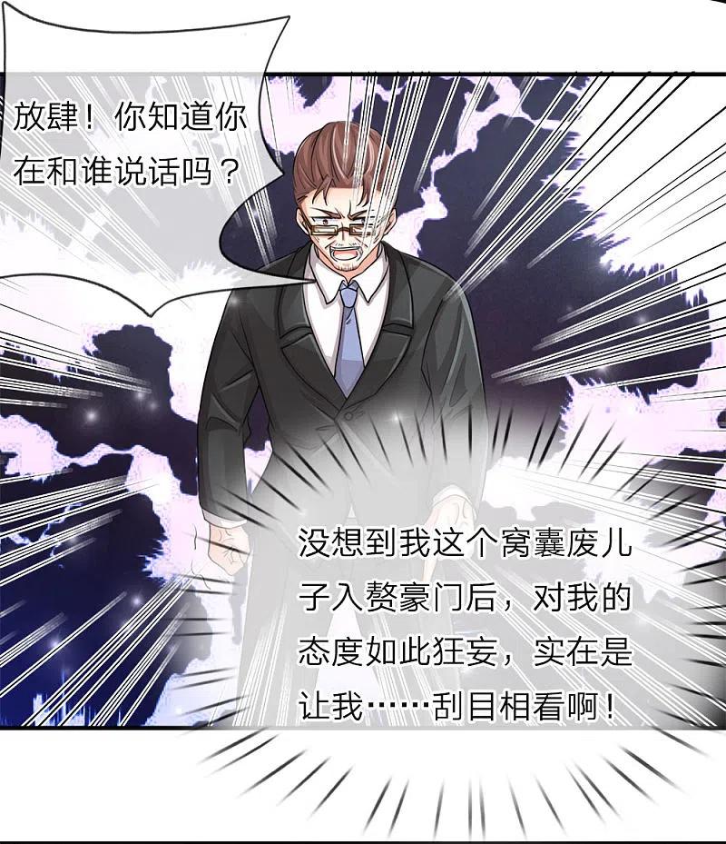 第55话蝼蚁之辈，可怜可笑-仙尊奶爸当赘婿-传奇漫业（第6张）