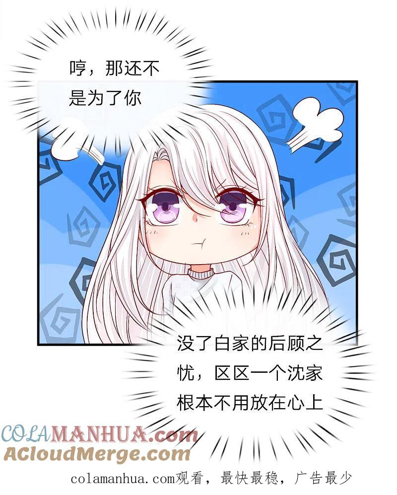 第55话蝼蚁之辈，可怜可笑-仙尊奶爸当赘婿-传奇漫业（第15张）