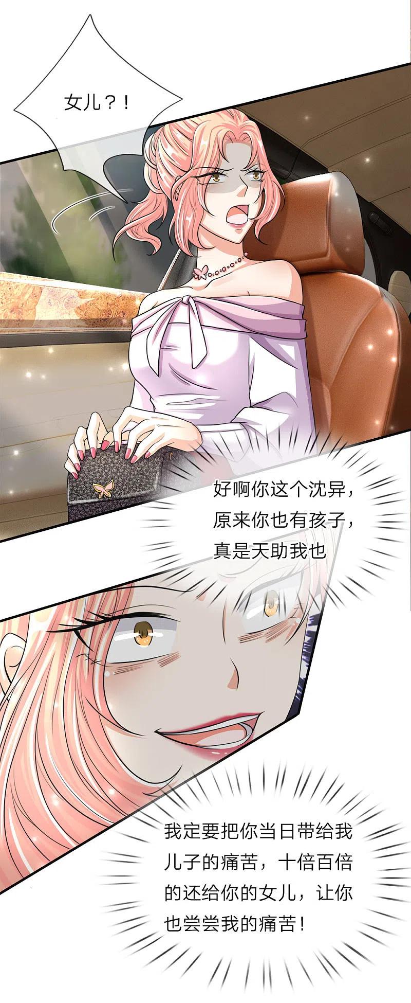 第55话蝼蚁之辈，可怜可笑-仙尊奶爸当赘婿-传奇漫业（第12张）