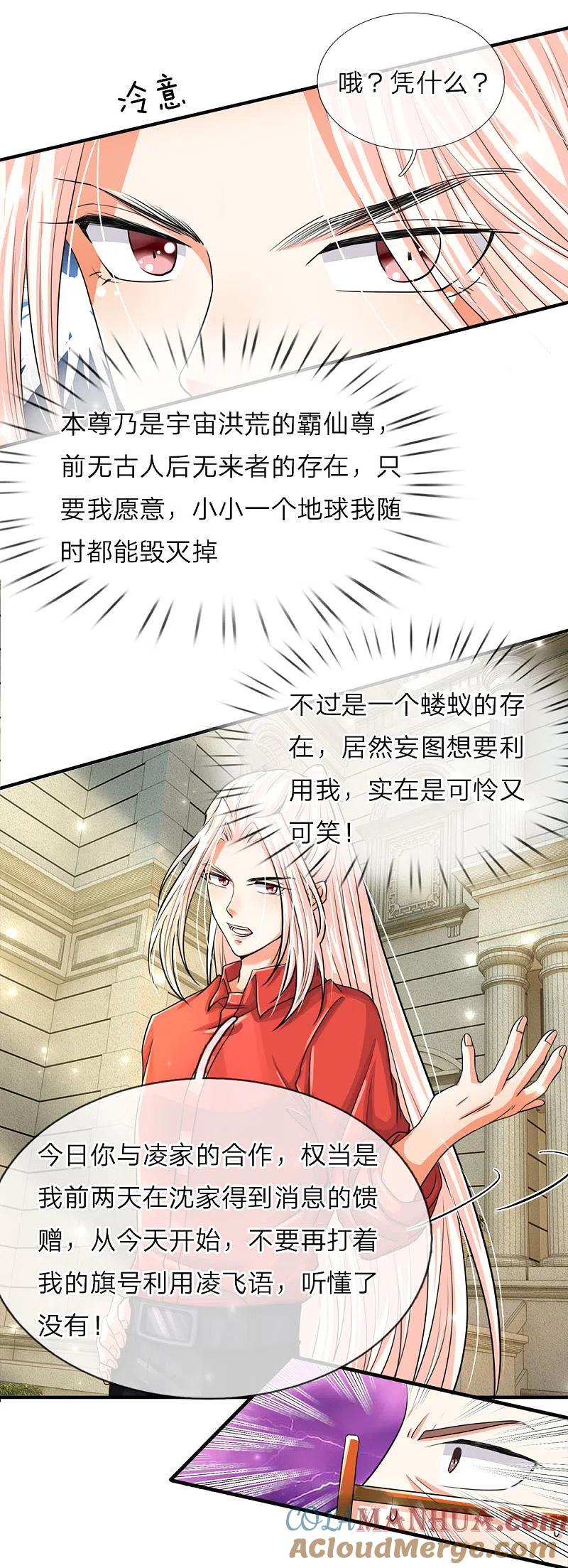 第55话蝼蚁之辈，可怜可笑-仙尊奶爸当赘婿-传奇漫业（第5张）