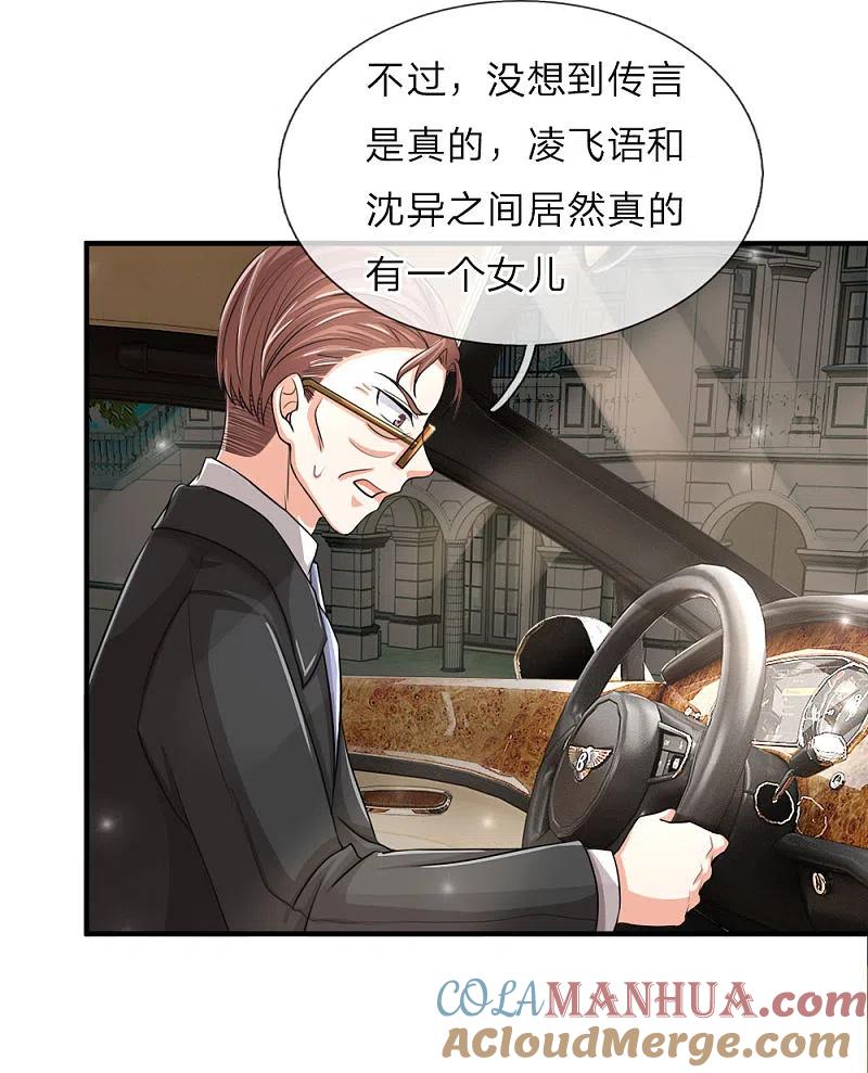 第55话蝼蚁之辈，可怜可笑-仙尊奶爸当赘婿-传奇漫业（第11张）