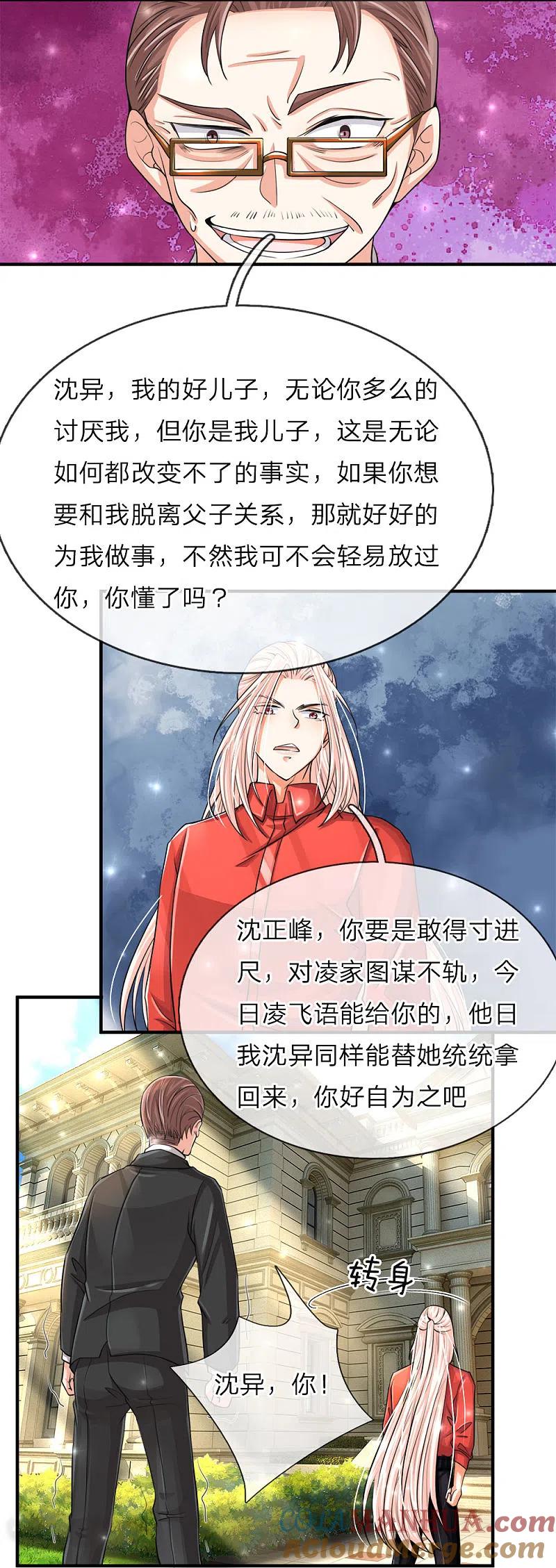 第55话蝼蚁之辈，可怜可笑-仙尊奶爸当赘婿-传奇漫业（第7张）
