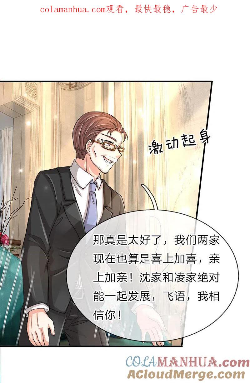 第55话蝼蚁之辈，可怜可笑-仙尊奶爸当赘婿-传奇漫业（第1张）