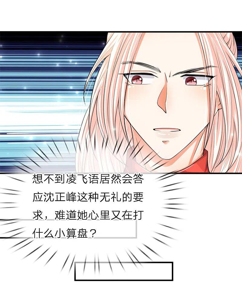 第55话蝼蚁之辈，可怜可笑-仙尊奶爸当赘婿-传奇漫业（第14张）