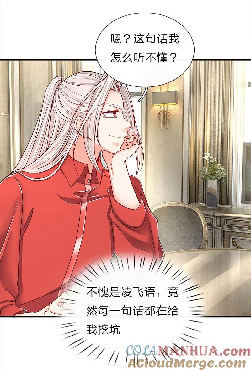 第56话凌家晚宴，背后小人-仙尊奶爸当赘婿-传奇漫业（第3张）