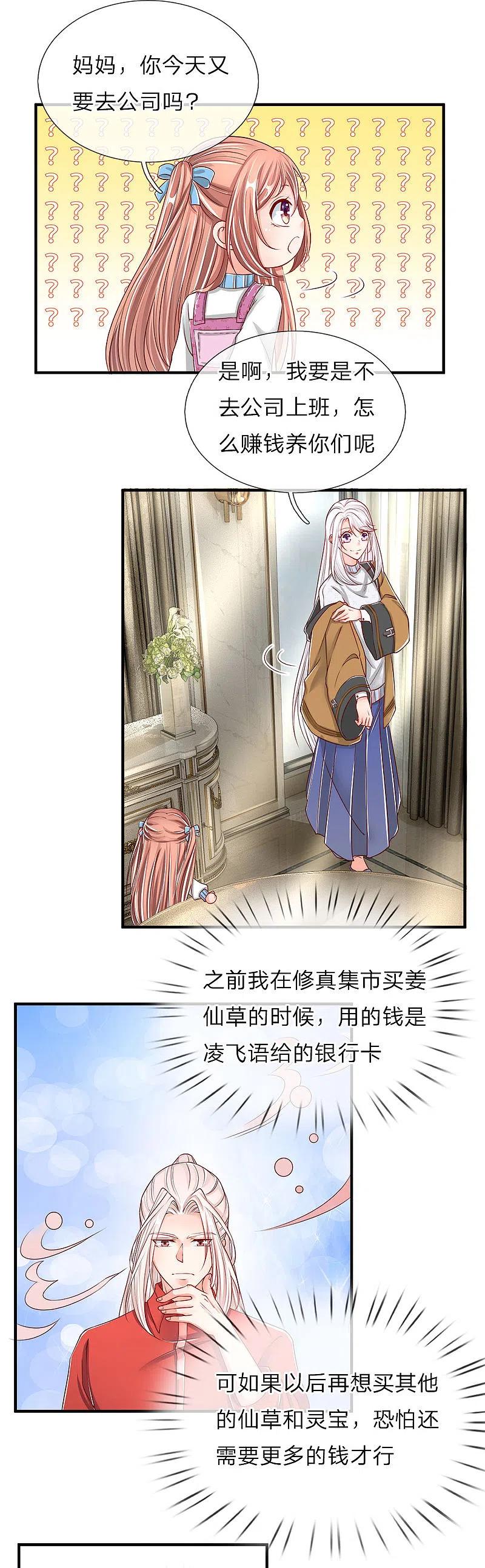 第56话凌家晚宴，背后小人-仙尊奶爸当赘婿-传奇漫业（第12张）