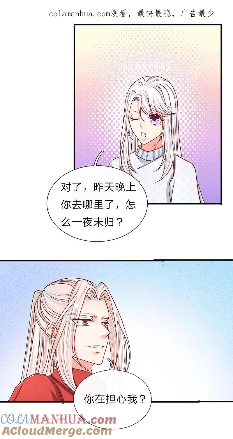 第56话凌家晚宴，背后小人-仙尊奶爸当赘婿-传奇漫业（第1张）