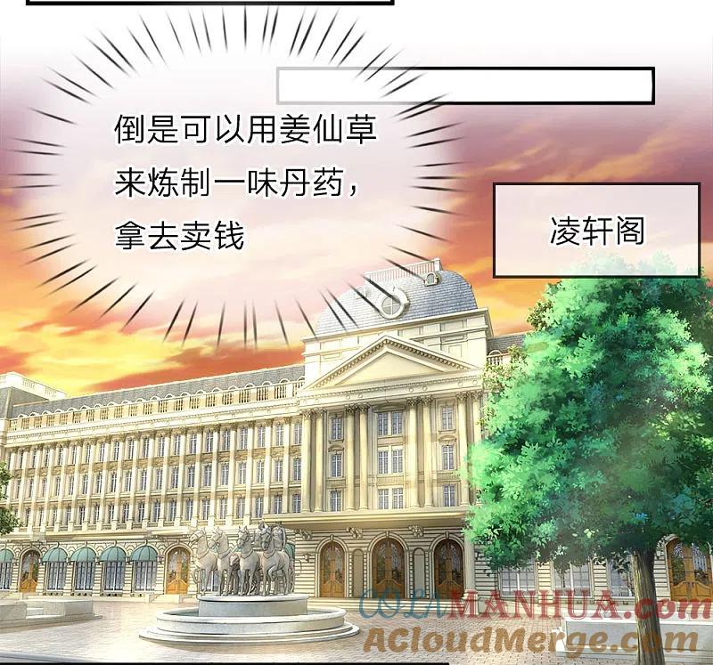 第56话凌家晚宴，背后小人-仙尊奶爸当赘婿-传奇漫业（第13张）