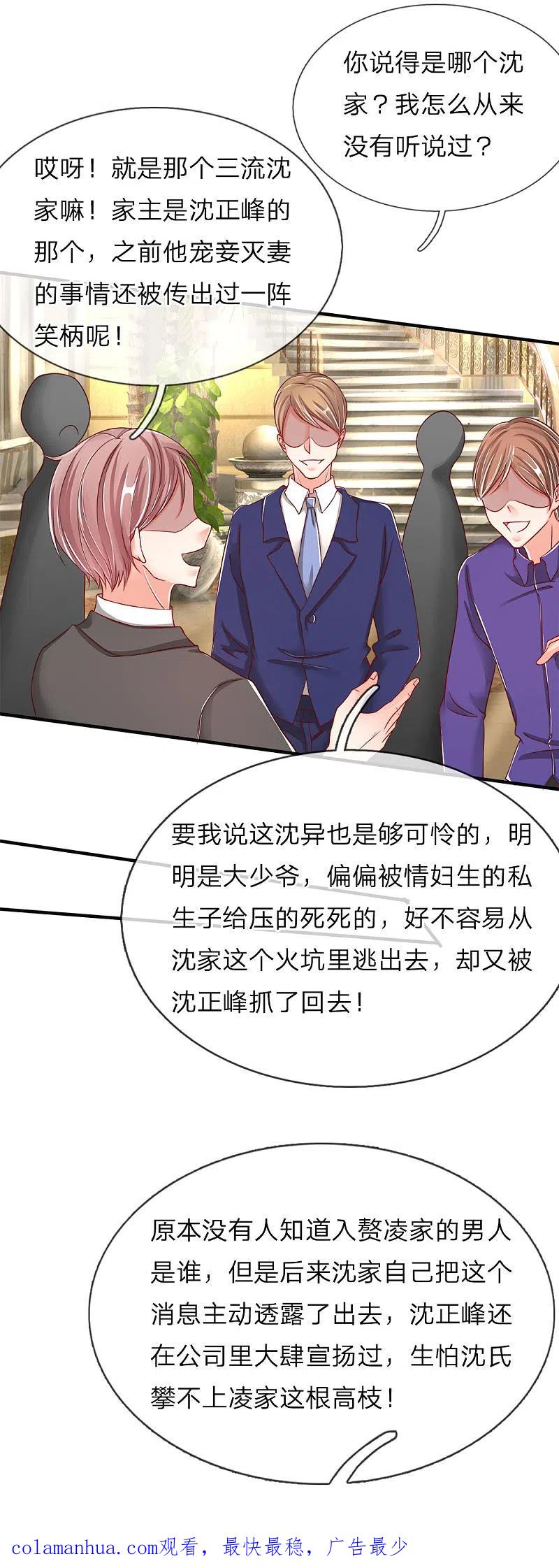 第56话凌家晚宴，背后小人-仙尊奶爸当赘婿-传奇漫业（第16张）