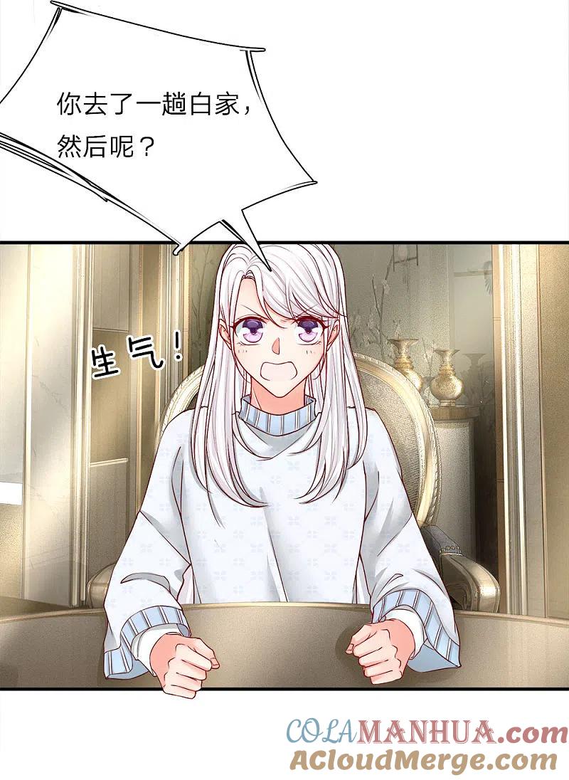 第56话凌家晚宴，背后小人-仙尊奶爸当赘婿-传奇漫业（第7张）