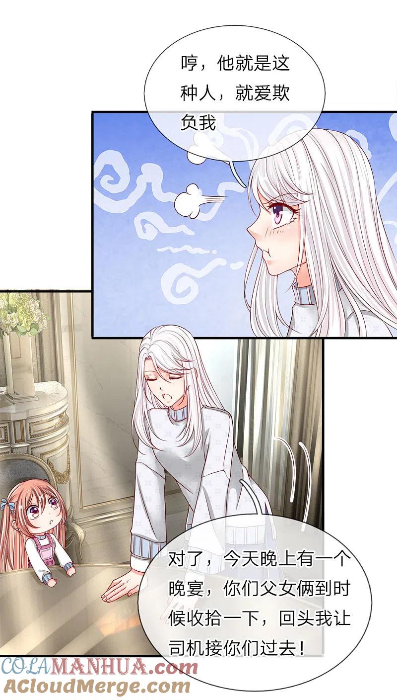 第56话凌家晚宴，背后小人-仙尊奶爸当赘婿-传奇漫业（第11张）