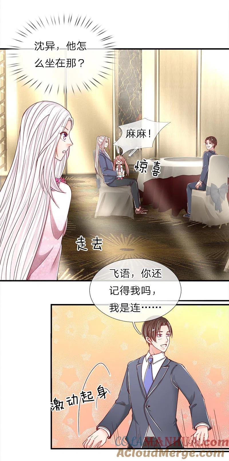 第57话非亲非故，乱套近乎-仙尊奶爸当赘婿-传奇漫业（第12张）