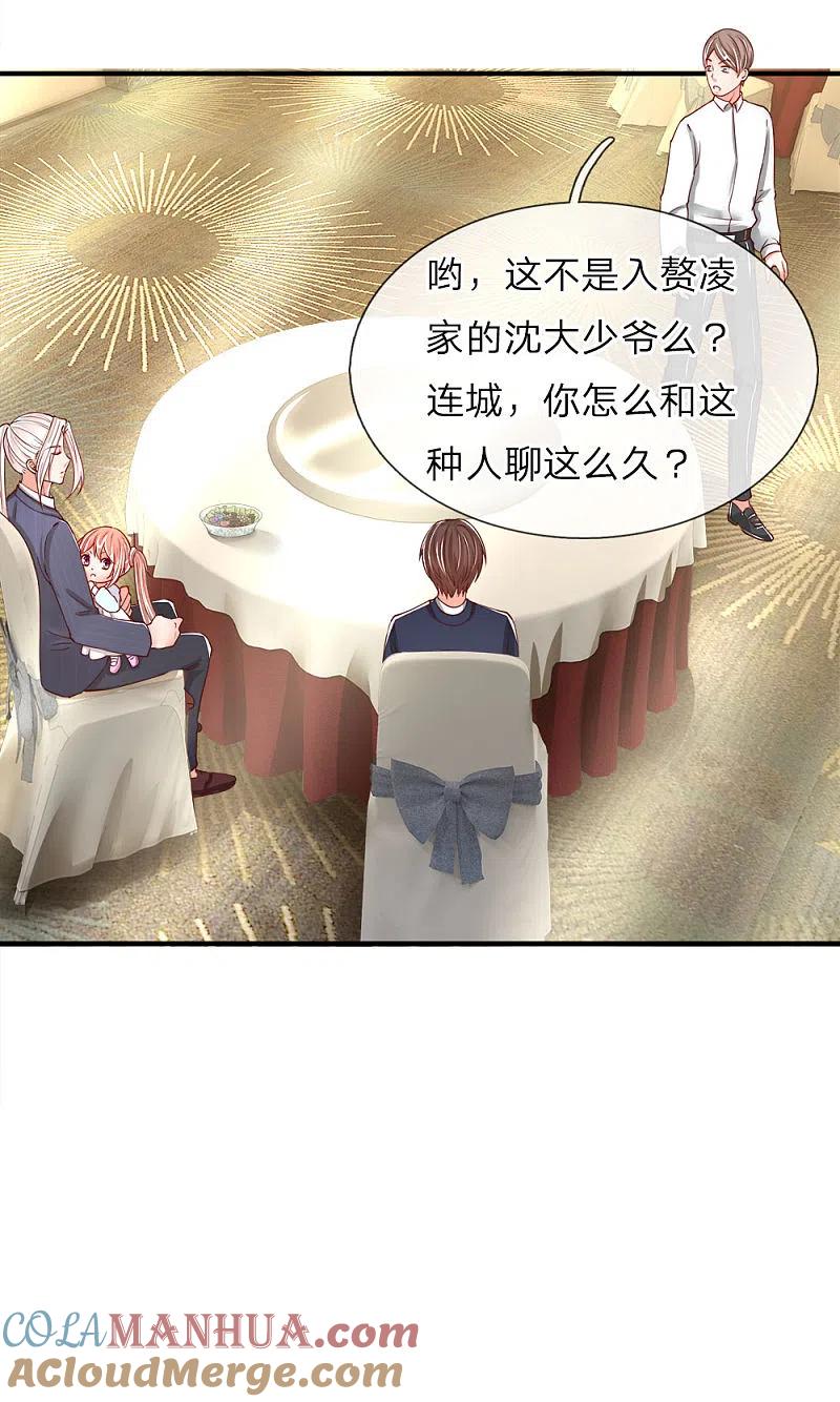第57话非亲非故，乱套近乎-仙尊奶爸当赘婿-传奇漫业（第7张）