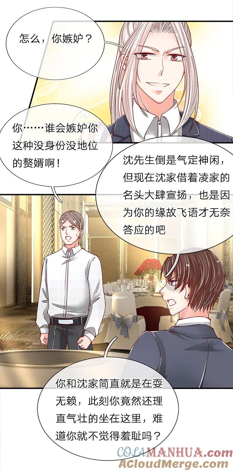第57话非亲非故，乱套近乎-仙尊奶爸当赘婿-传奇漫业（第9张）