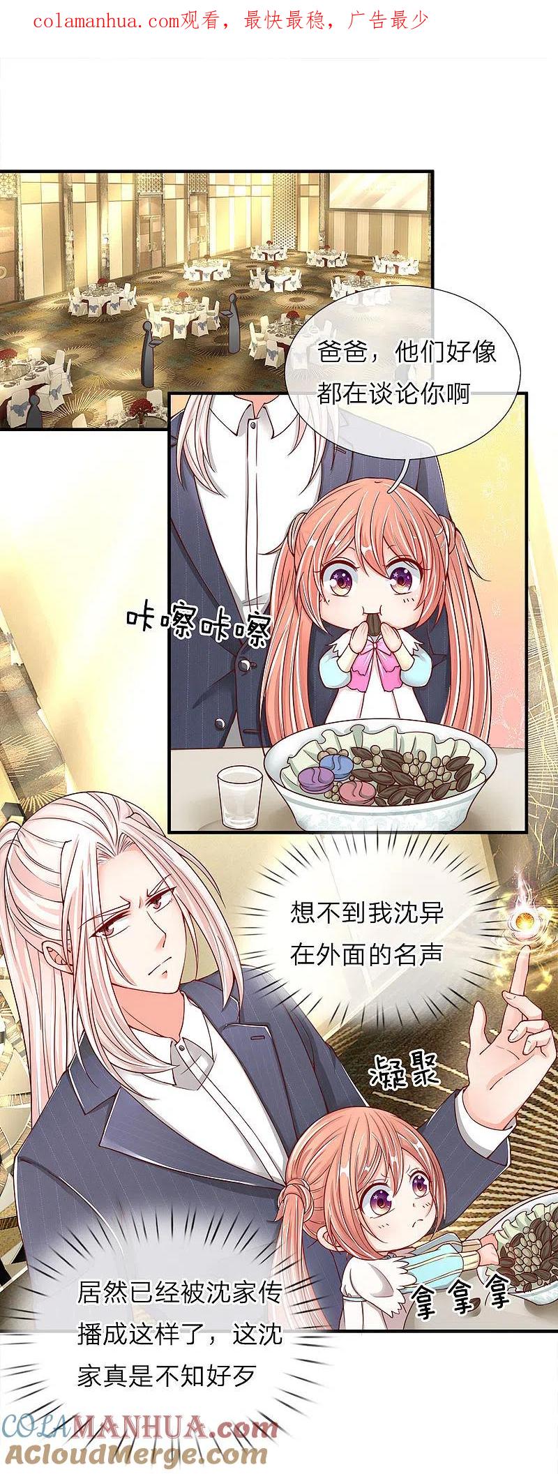 第57话非亲非故，乱套近乎-仙尊奶爸当赘婿-传奇漫业（第1张）