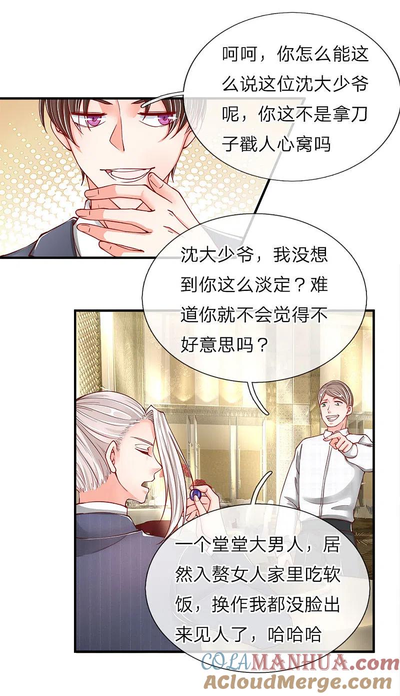 第57话非亲非故，乱套近乎-仙尊奶爸当赘婿-传奇漫业（第8张）