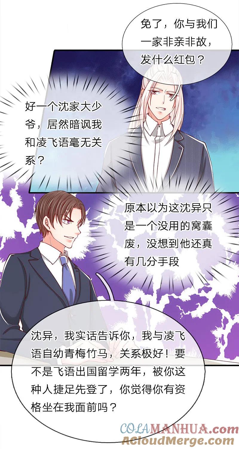 第57话非亲非故，乱套近乎-仙尊奶爸当赘婿-传奇漫业（第6张）