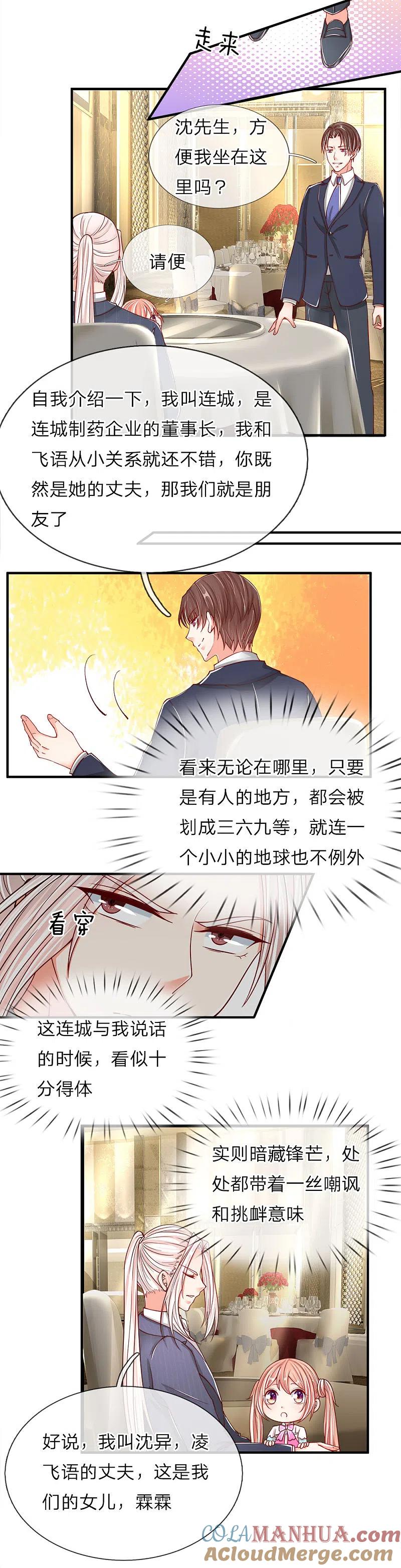 第57话非亲非故，乱套近乎-仙尊奶爸当赘婿-传奇漫业（第4张）