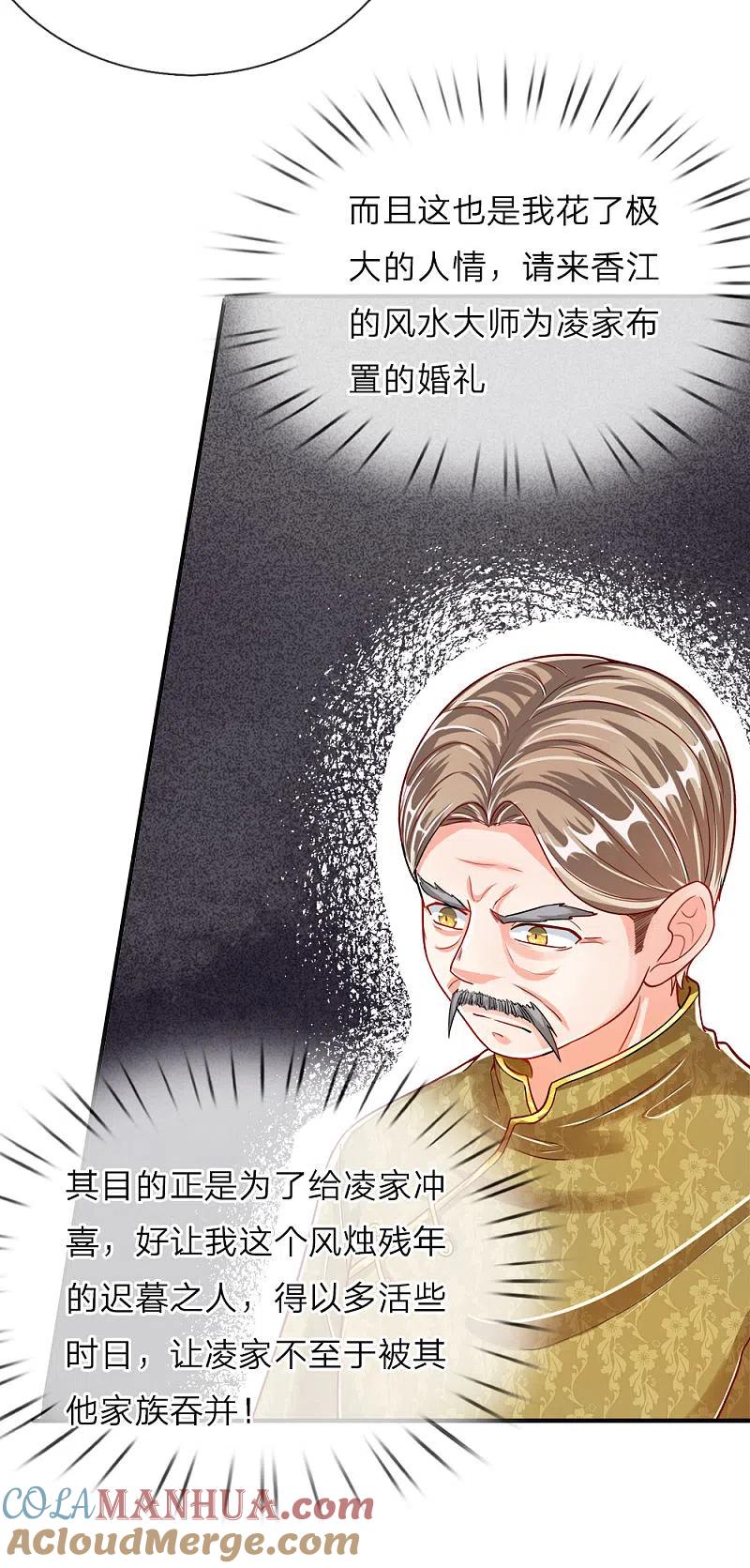 第5话迫不得已，入赘凌家-仙尊奶爸当赘婿-传奇漫业（第21张）