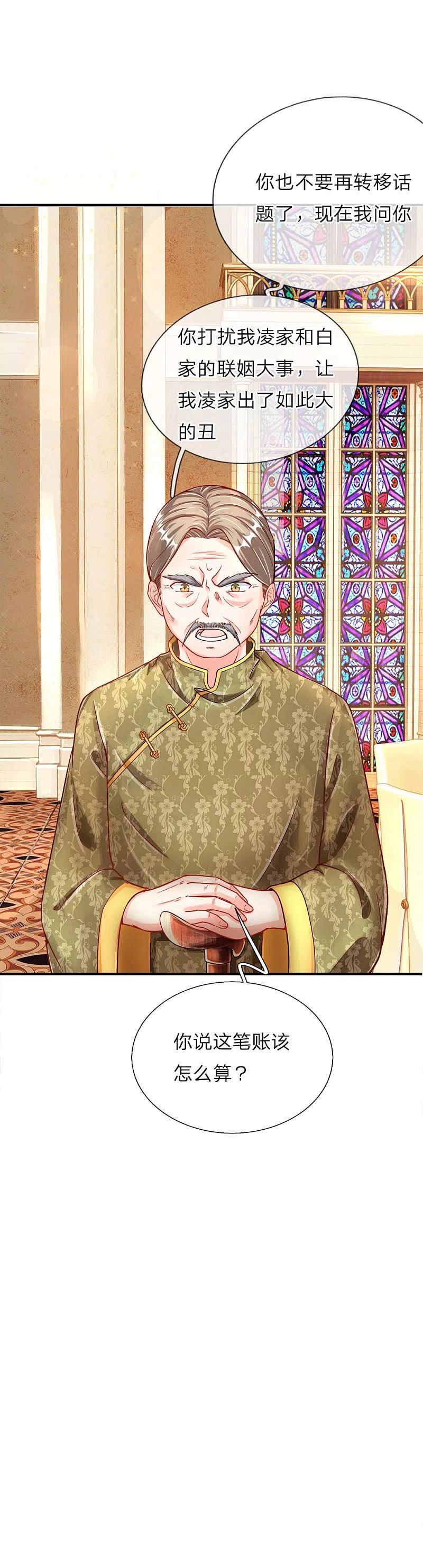 第5话迫不得已，入赘凌家-仙尊奶爸当赘婿-传奇漫业（第6张）