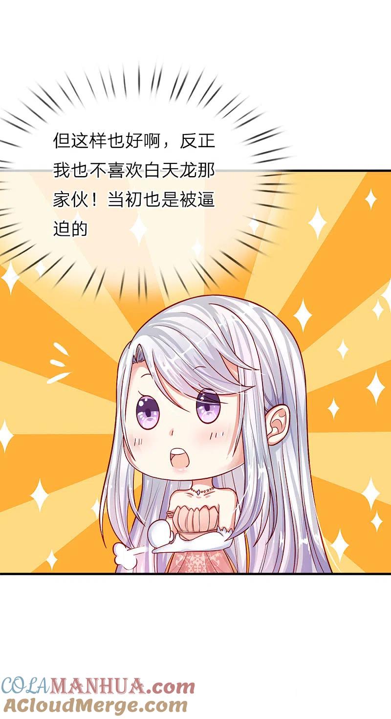 第5话迫不得已，入赘凌家-仙尊奶爸当赘婿-传奇漫业（第13张）