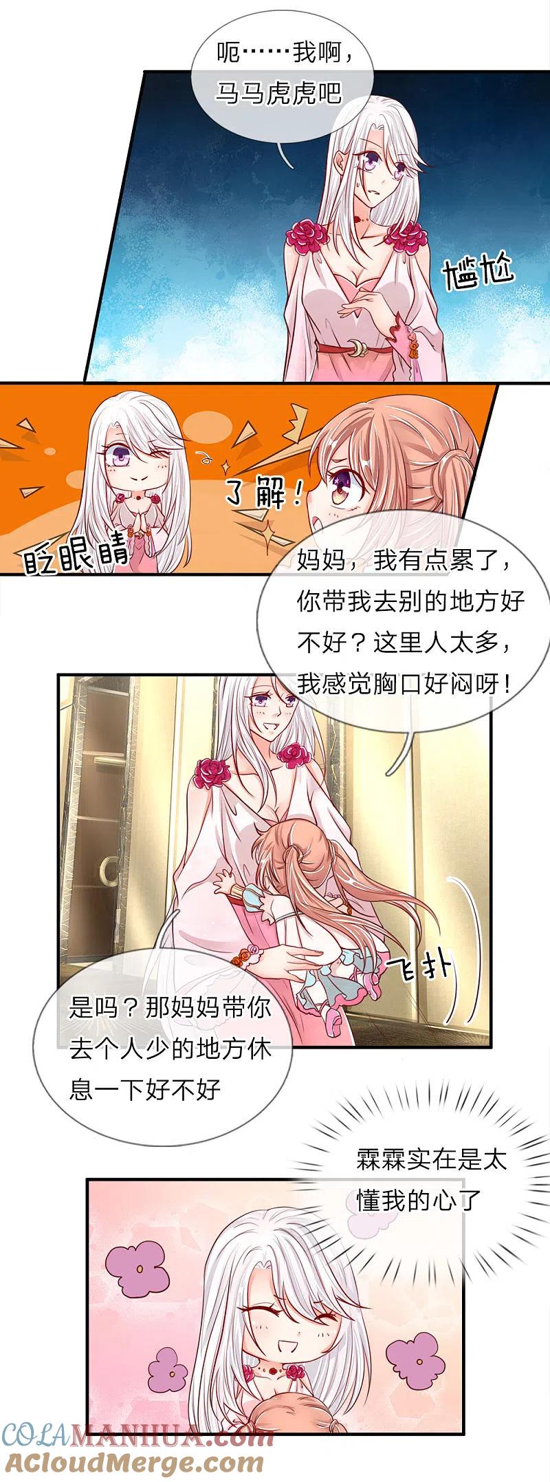 第58话血雨腥风，那又如何-仙尊奶爸当赘婿-传奇漫业（第3张）