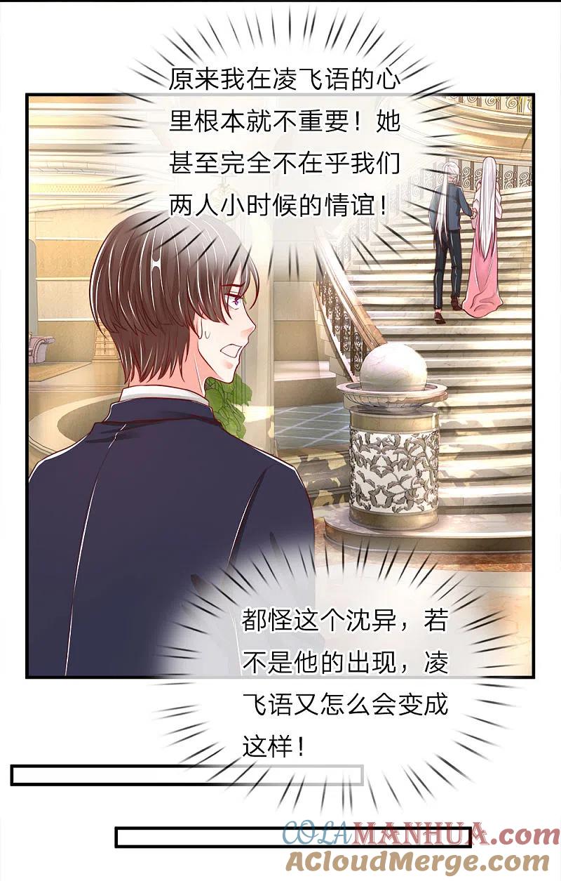 第58话血雨腥风，那又如何-仙尊奶爸当赘婿-传奇漫业（第5张）