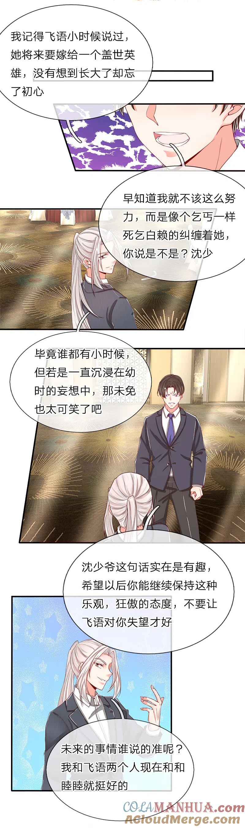 第59话我的丈夫，谁敢欺负-仙尊奶爸当赘婿-传奇漫业（第8张）