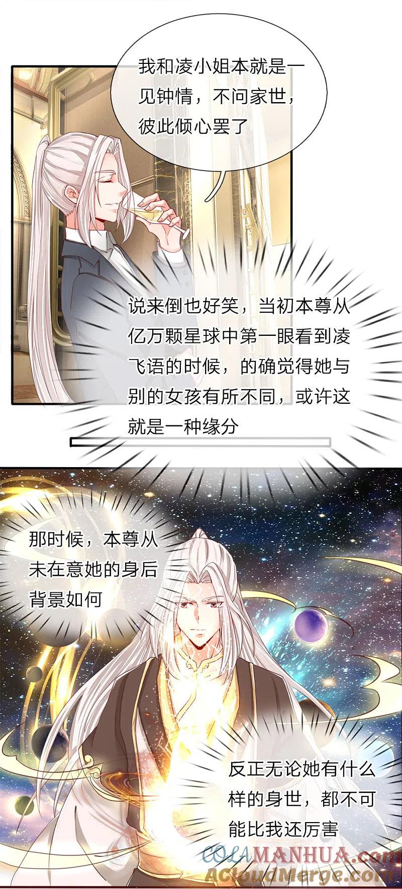 第59话我的丈夫，谁敢欺负-仙尊奶爸当赘婿-传奇漫业（第7张）
