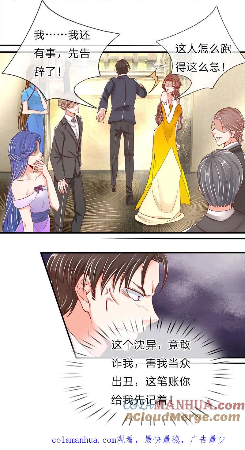 第59话我的丈夫，谁敢欺负-仙尊奶爸当赘婿-传奇漫业（第14张）