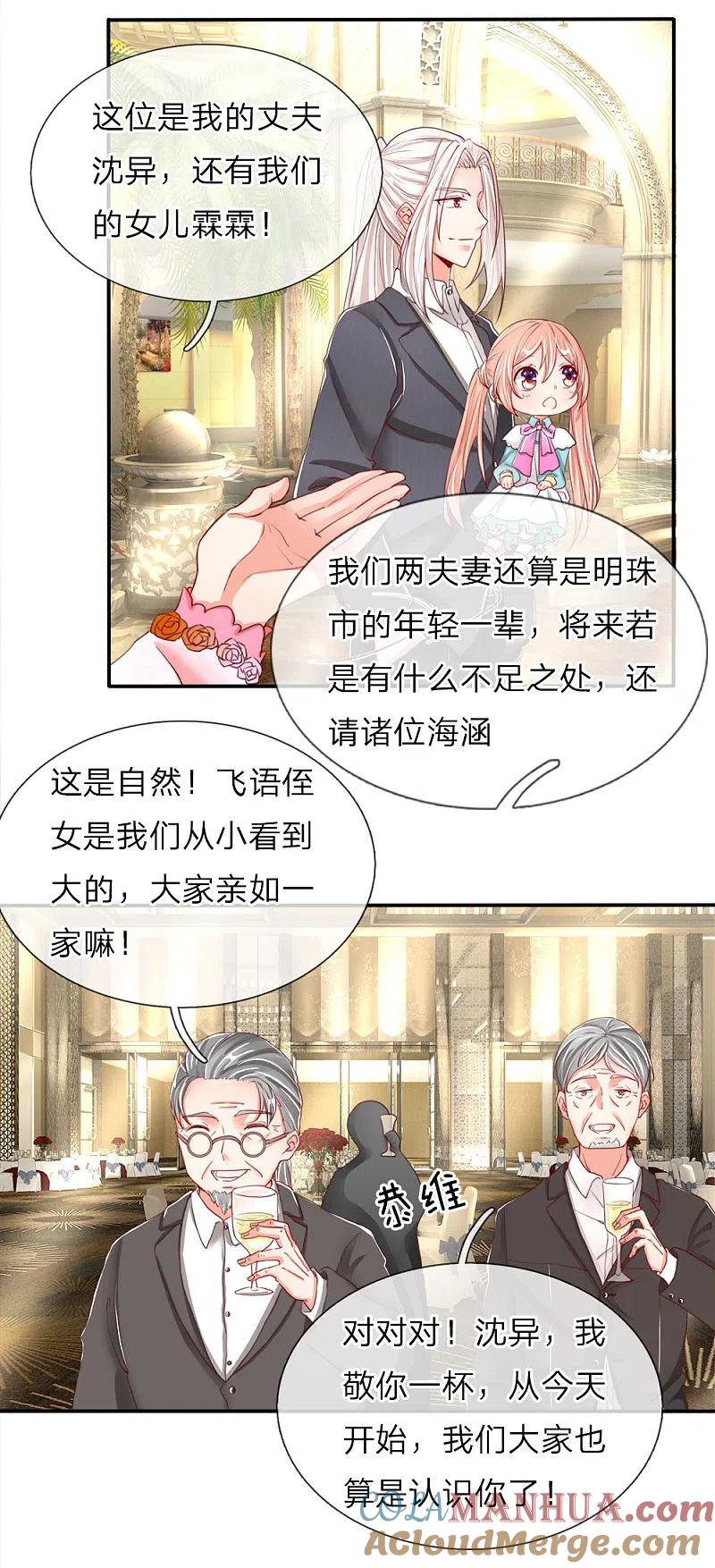 第59话我的丈夫，谁敢欺负-仙尊奶爸当赘婿-传奇漫业（第2张）