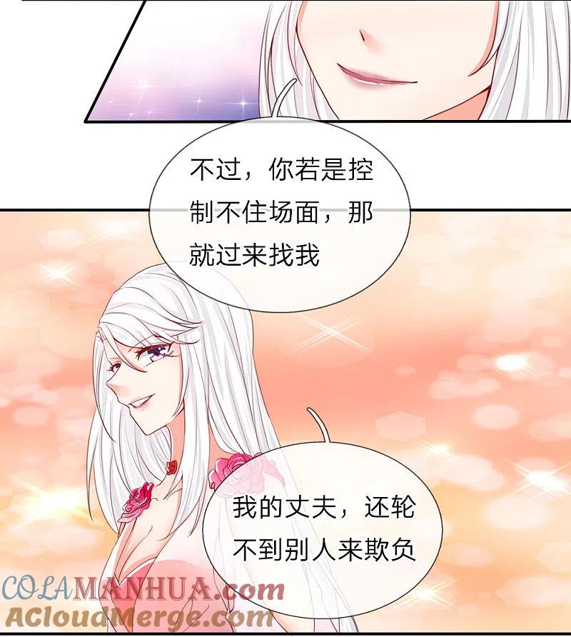 第59话我的丈夫，谁敢欺负-仙尊奶爸当赘婿-传奇漫业（第4张）