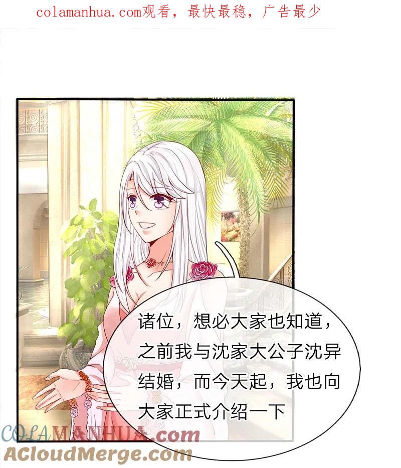 第59话我的丈夫，谁敢欺负-仙尊奶爸当赘婿-传奇漫业（第1张）