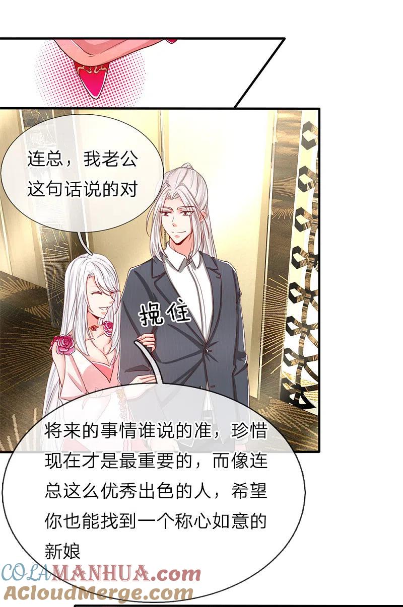 第59话我的丈夫，谁敢欺负-仙尊奶爸当赘婿-传奇漫业（第10张）