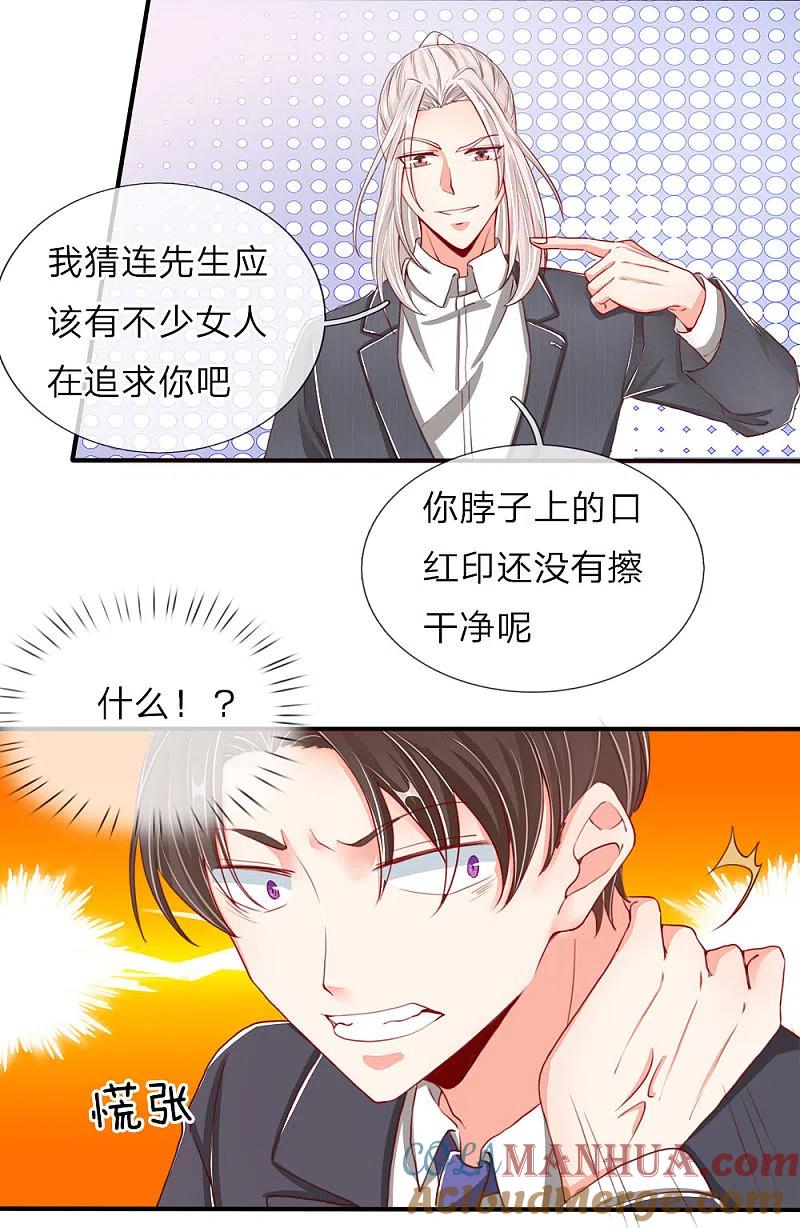 第59话我的丈夫，谁敢欺负-仙尊奶爸当赘婿-传奇漫业（第11张）