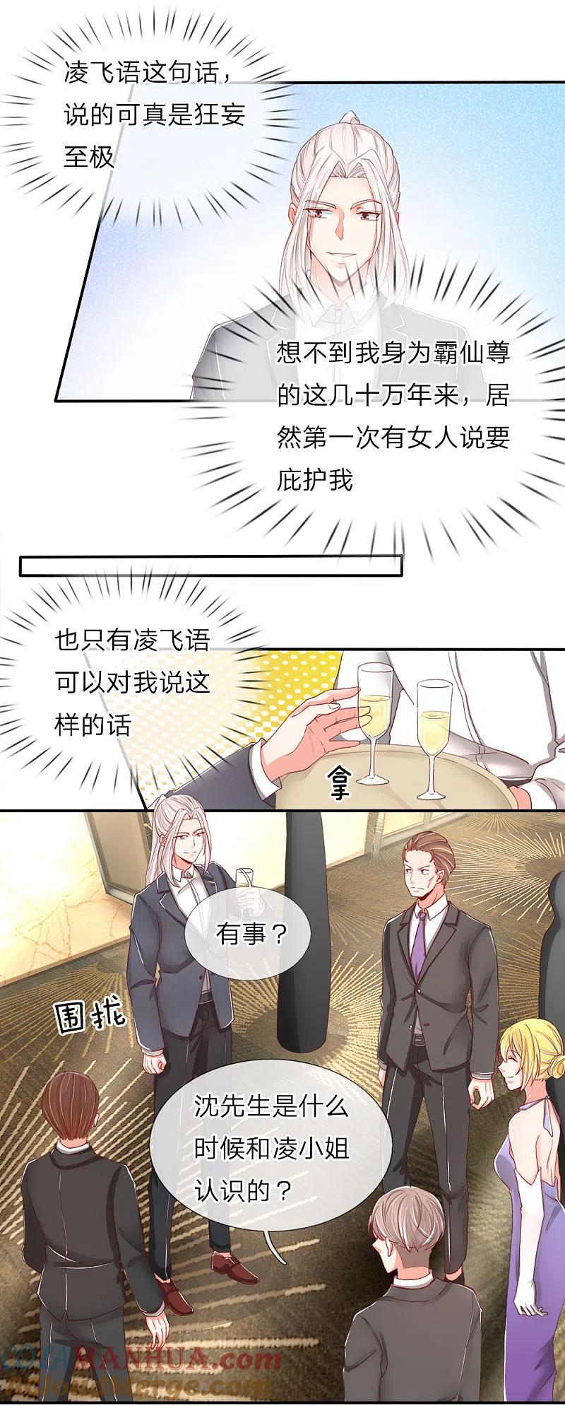 第59话我的丈夫，谁敢欺负-仙尊奶爸当赘婿-传奇漫业（第5张）