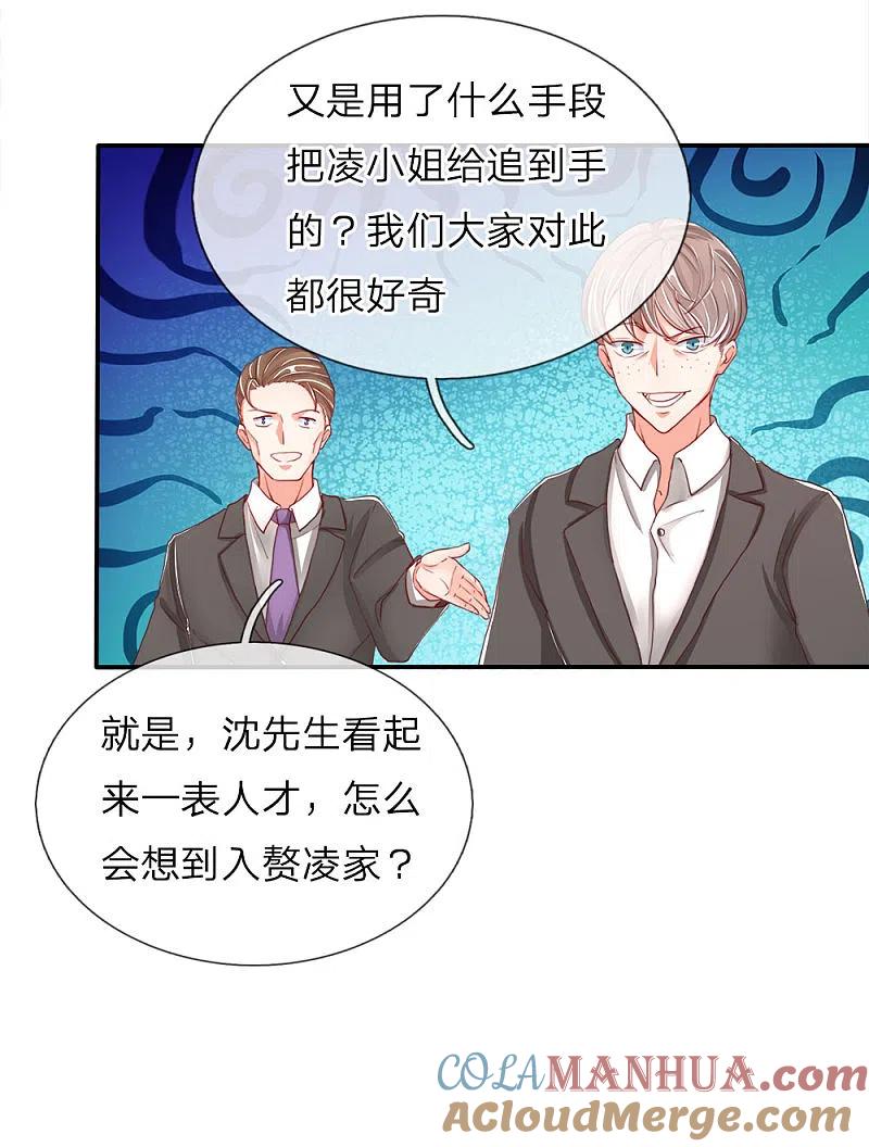 第59话我的丈夫，谁敢欺负-仙尊奶爸当赘婿-传奇漫业（第6张）