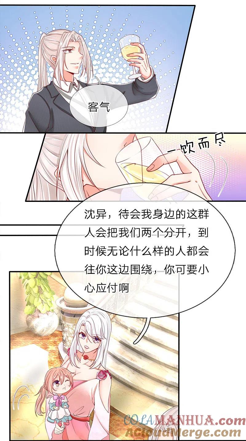 第59话我的丈夫，谁敢欺负-仙尊奶爸当赘婿-传奇漫业（第3张）