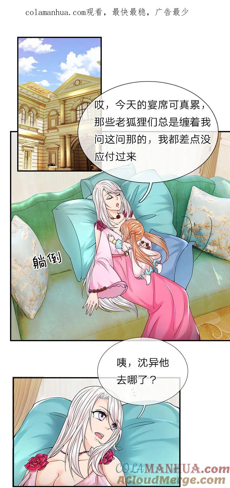 第60话随手一炼，上等灵丹-仙尊奶爸当赘婿-传奇漫业（第1张）