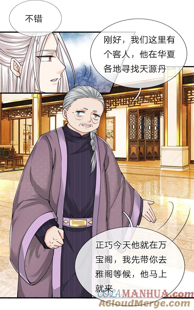 第60话随手一炼，上等灵丹-仙尊奶爸当赘婿-传奇漫业（第13张）