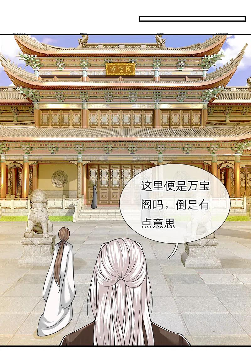 第60话随手一炼，上等灵丹-仙尊奶爸当赘婿-传奇漫业（第8张）