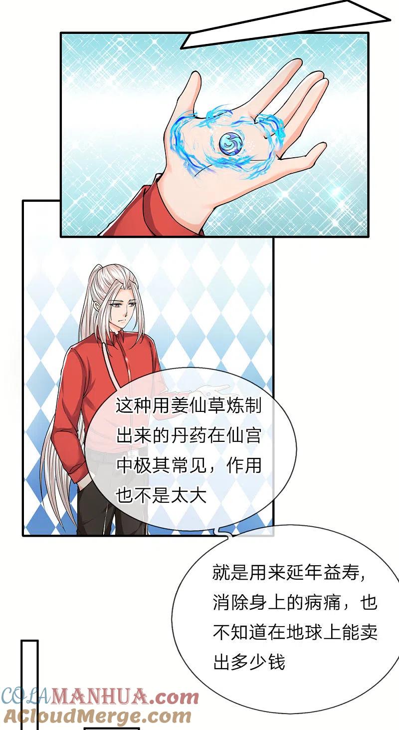第60话随手一炼，上等灵丹-仙尊奶爸当赘婿-传奇漫业（第5张）