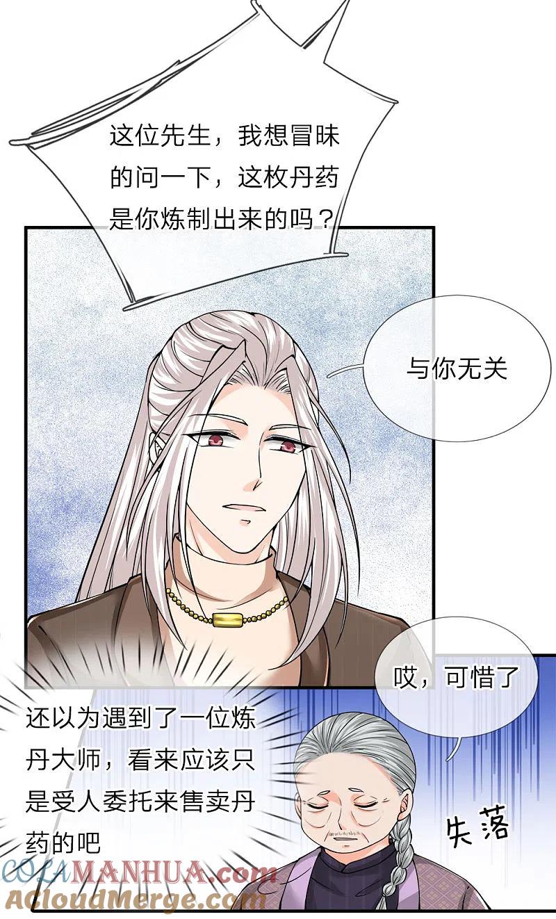 第60话随手一炼，上等灵丹-仙尊奶爸当赘婿-传奇漫业（第11张）